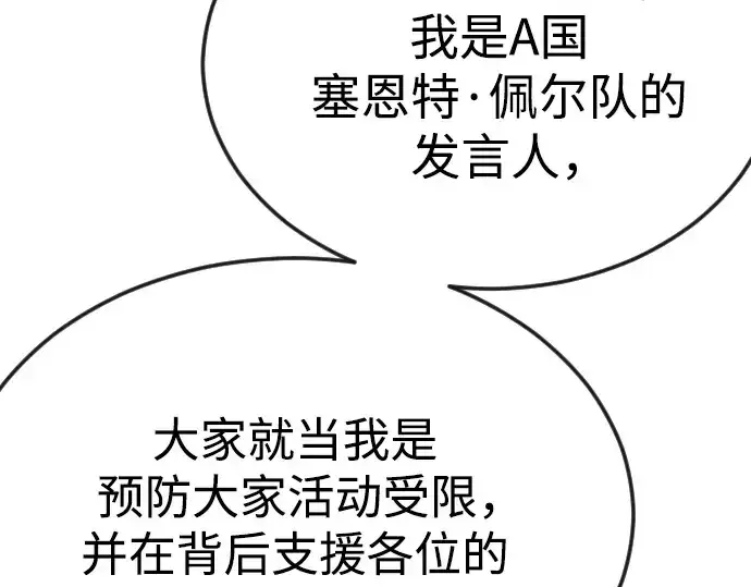 《超人的时代》第二季 第93话图62
