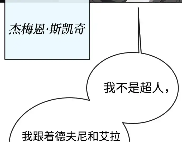 《超人的时代》第二季 第93话图81