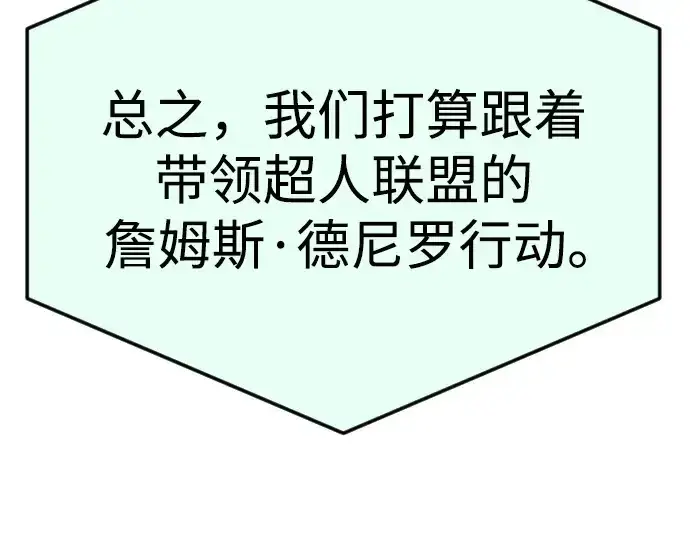 《超人的时代》第二季 第94话图148