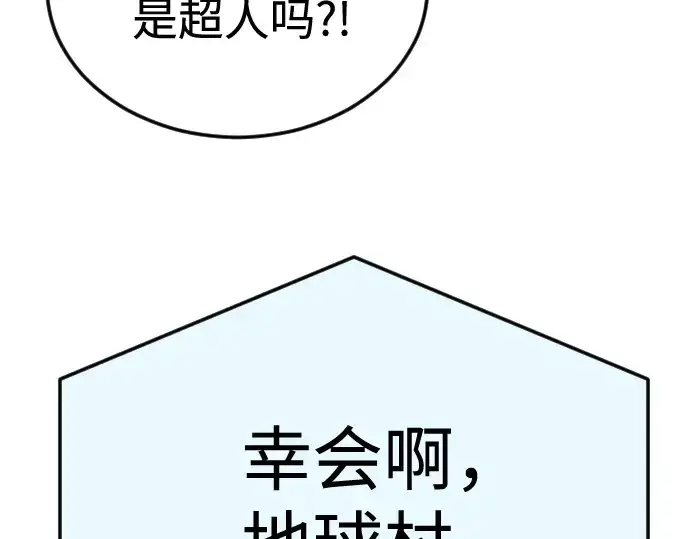 《超人的时代》第二季 第94话图17