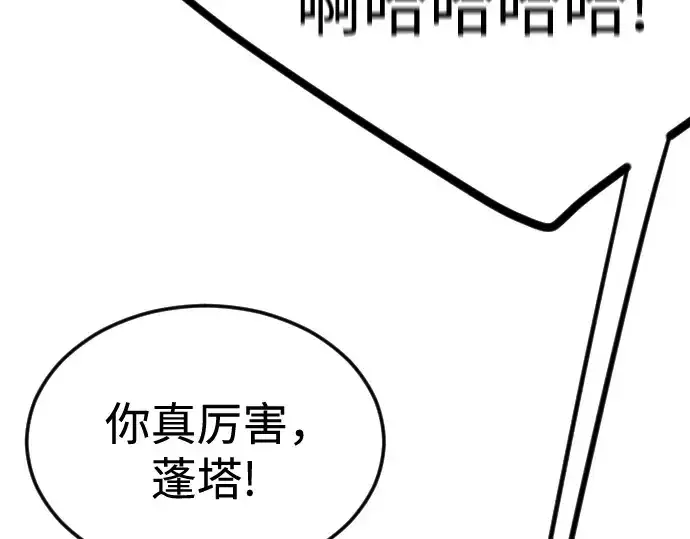 《超人的时代》第二季 第94话图6