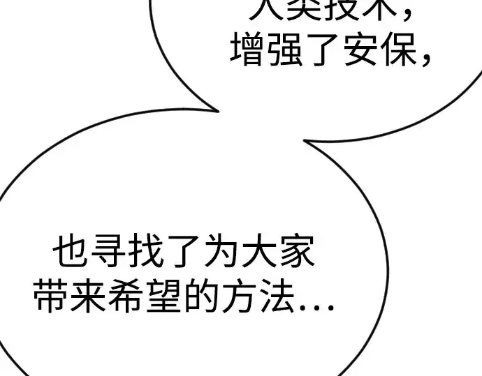 《超人的时代》第二季 第94话图89