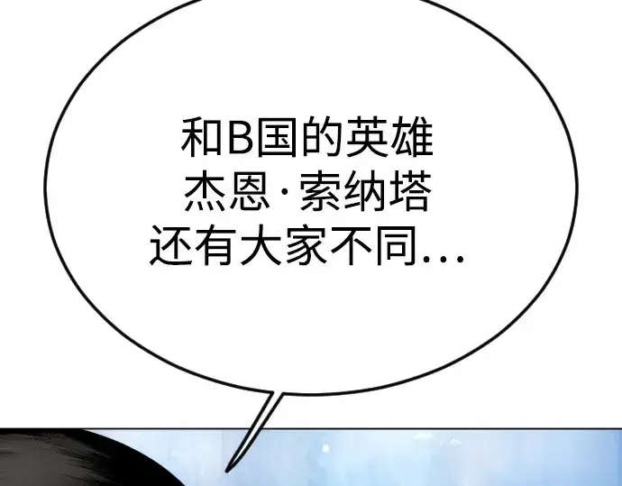 《超人的时代》第二季 第94话图98