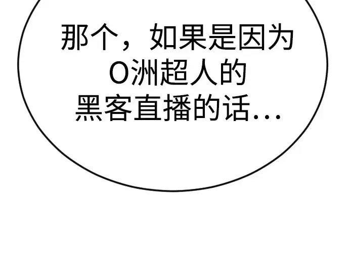 《超人的时代》第二季 第95话图286