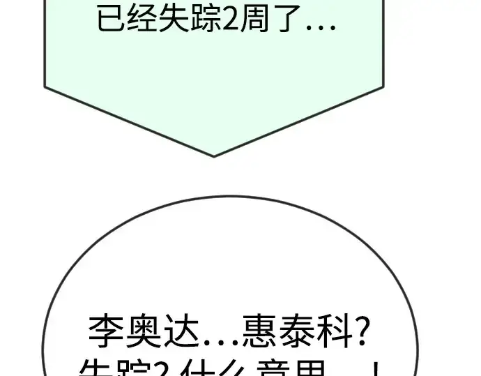 《超人的时代》第二季 第95话图308