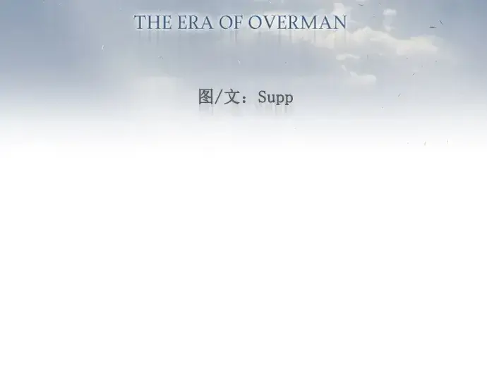 《超人的时代》第二季 第95话图35