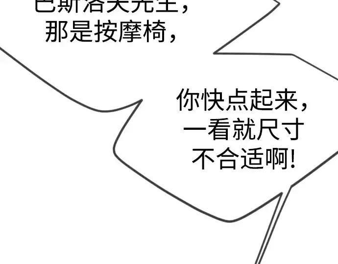 《超人的时代》第二季 第95话图81