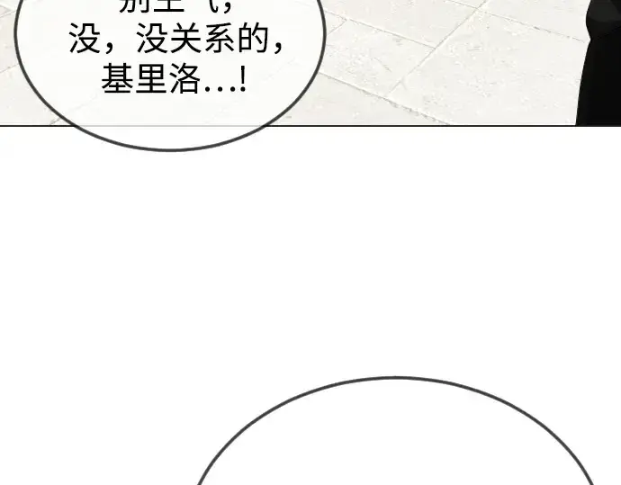 《超人的时代》第二季 第95话图84