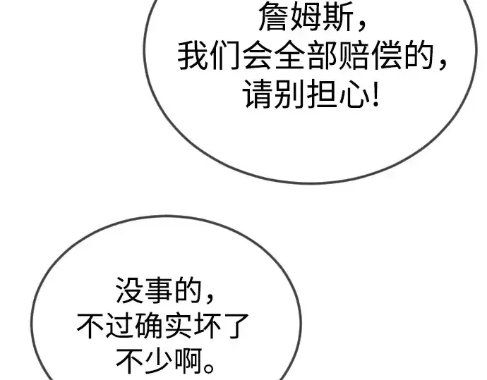 《超人的时代》第二季 第95话图85