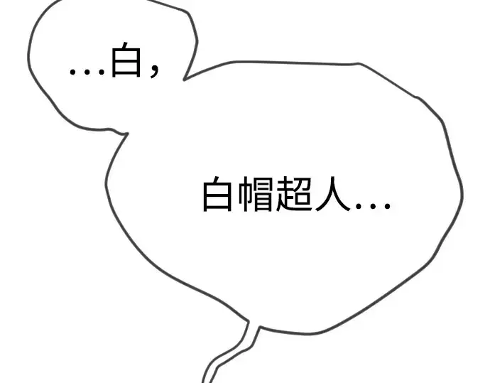 《超人的时代》第二季 第96话图60