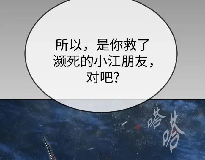 《超人的时代》第二季 第96话图70