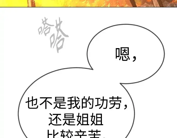 《超人的时代》第二季 第96话图73