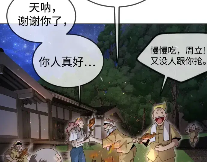 《超人的时代》第二季 第96话图75