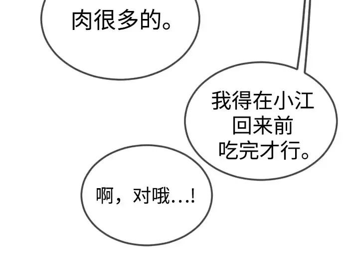 《超人的时代》第二季 第96话图77