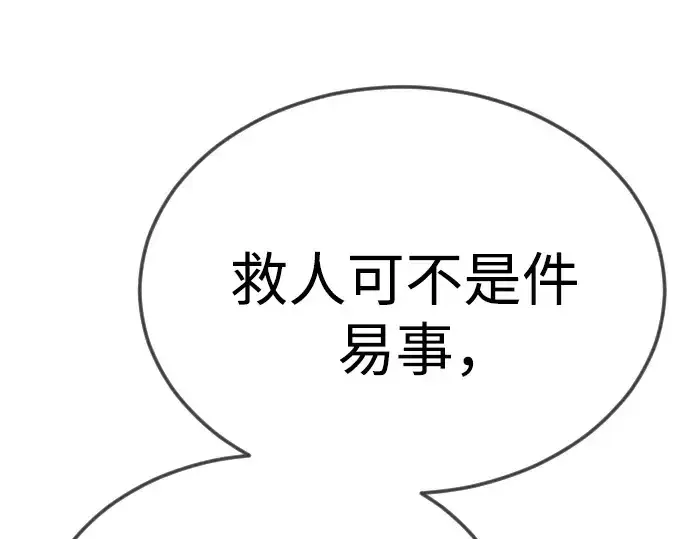 《超人的时代》第二季 第96话图81