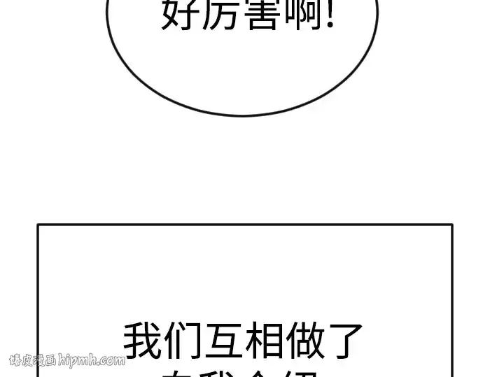 《超人的时代》第二季 第97话图104