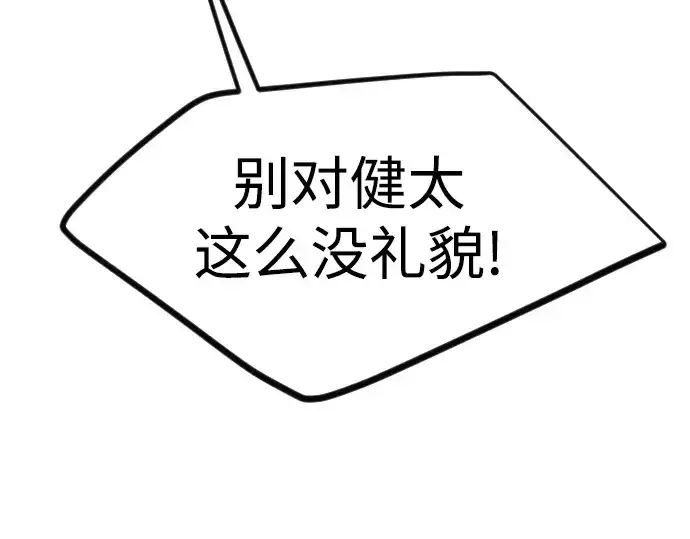 《超人的时代》第二季 第97话图113