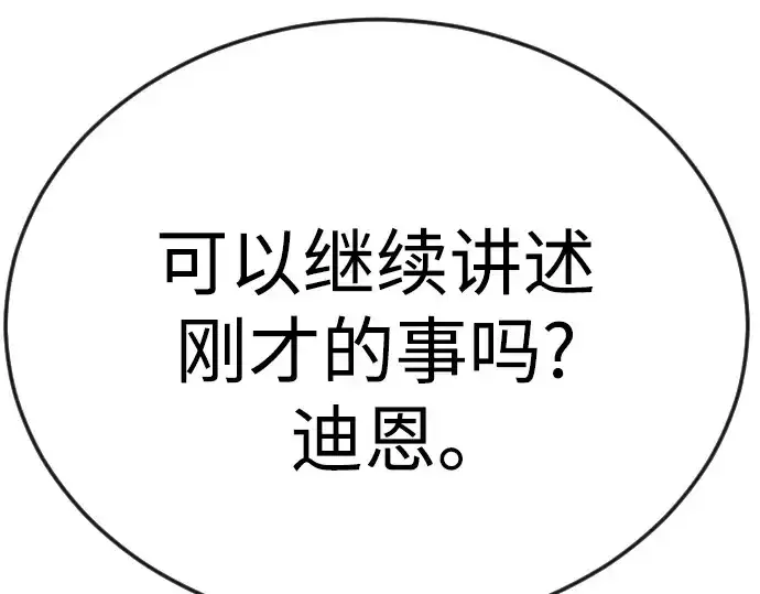 《超人的时代》第二季 第97话图217