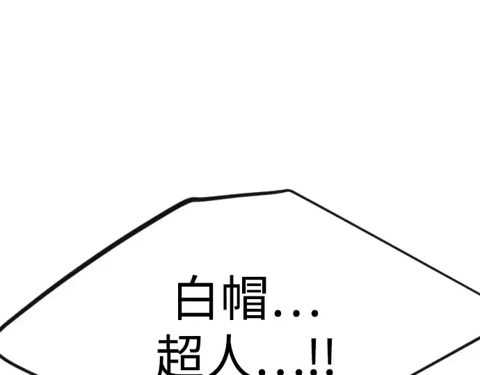 《超人的时代》第二季 第97话图25