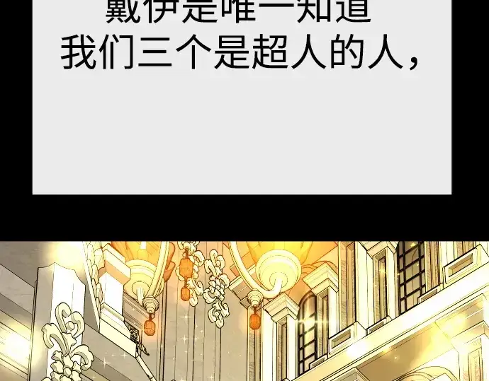 《超人的时代》第二季 第97话图252