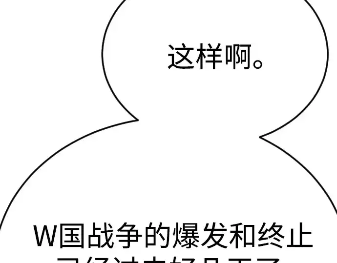 《超人的时代》第二季 第97话图407