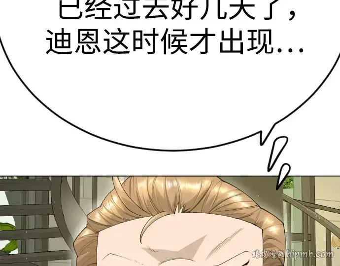 《超人的时代》第二季 第97话图408