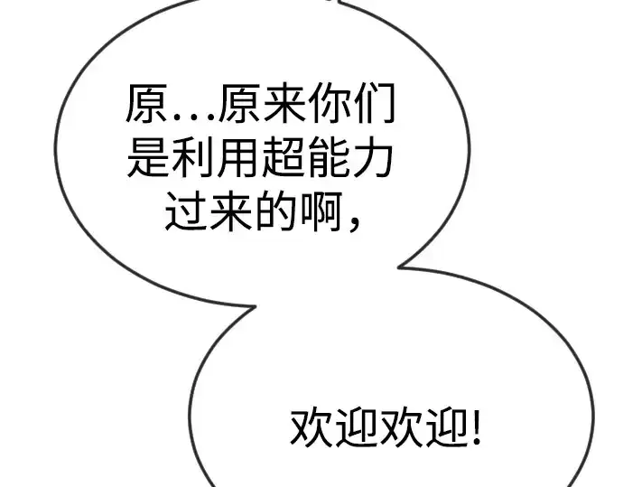 《超人的时代》第二季 第97话图42