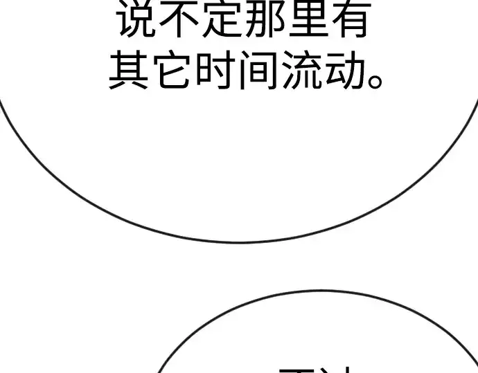 《超人的时代》第二季 第97话图437