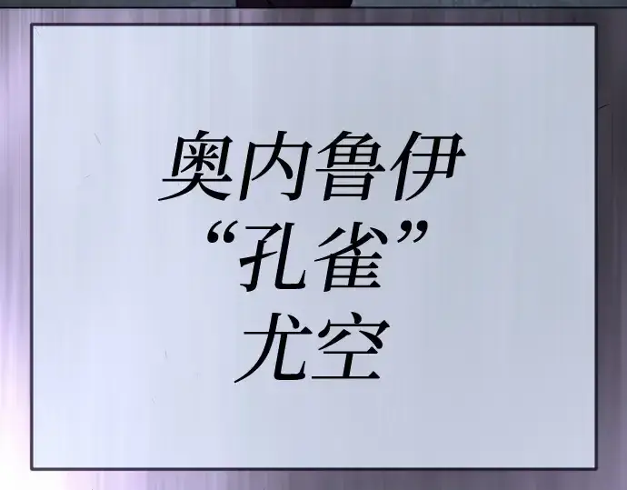 《超人的时代》第二季 第97话图466