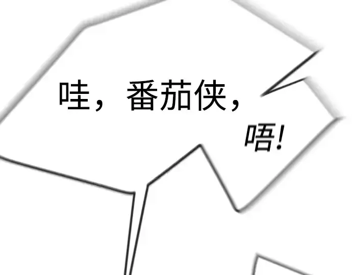 《超人的时代》第二季 第97话图57