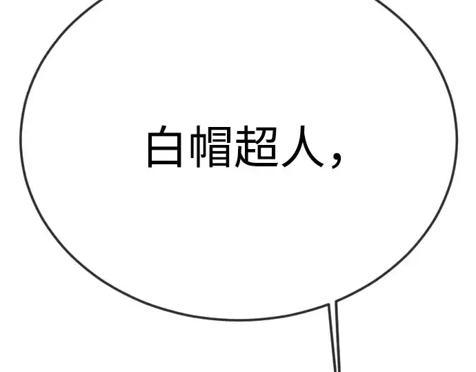 《超人的时代》第二季 第97话图61