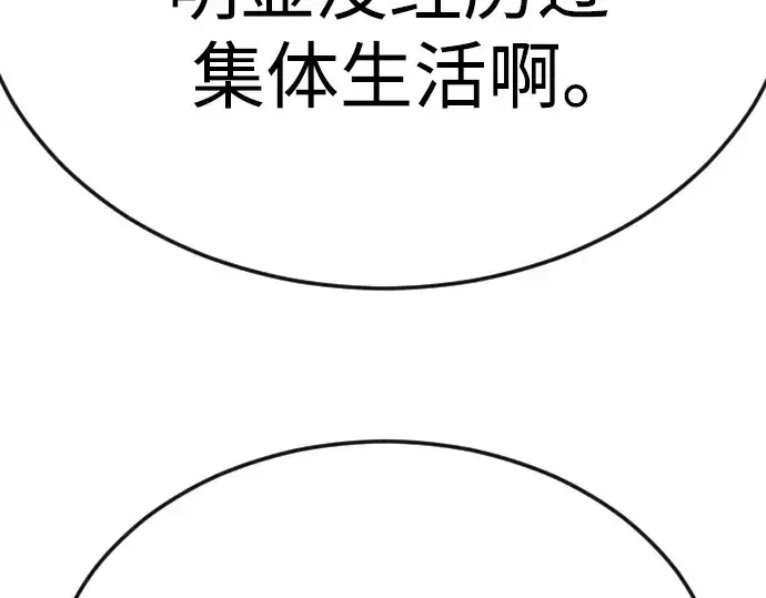 《超人的时代》第二季 第97话图92