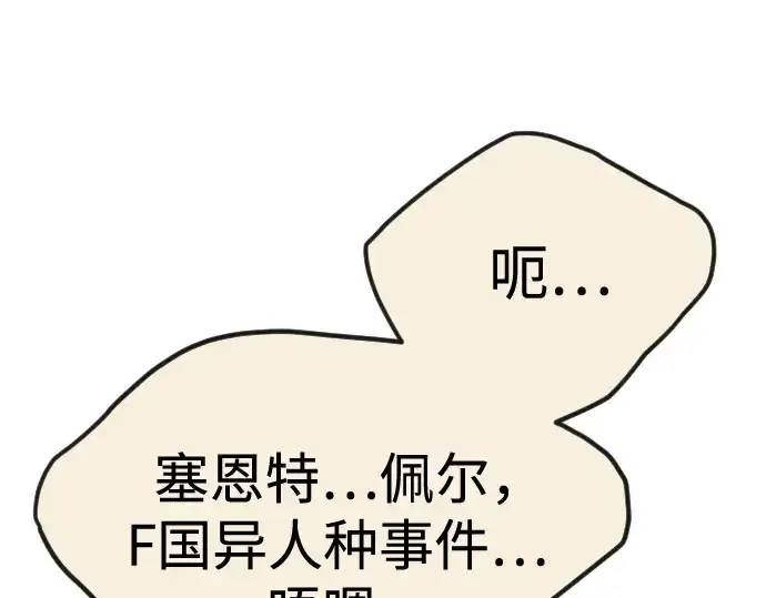 《超人的时代》第二季 第98话图390