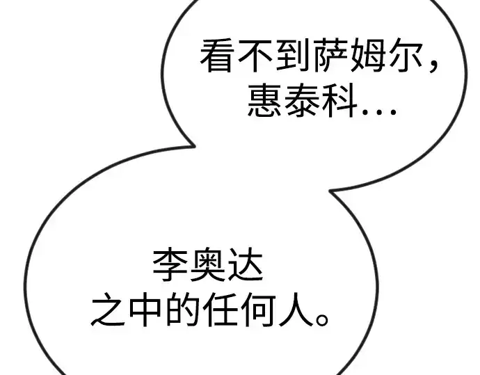 《超人的时代》第二季 第98话图45