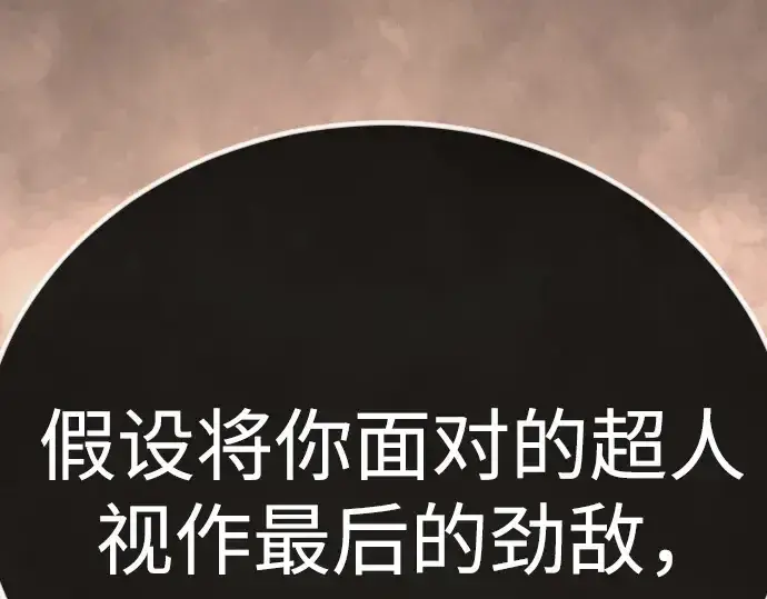 《超人的时代》第二季 第99话图378