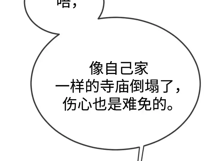 《超人的时代》第二季 第99话图47
