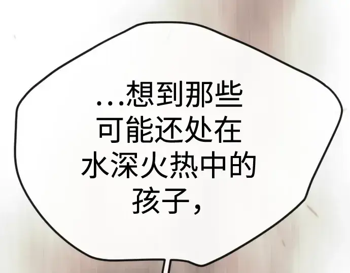 《超人的时代》第二季 第99话图79