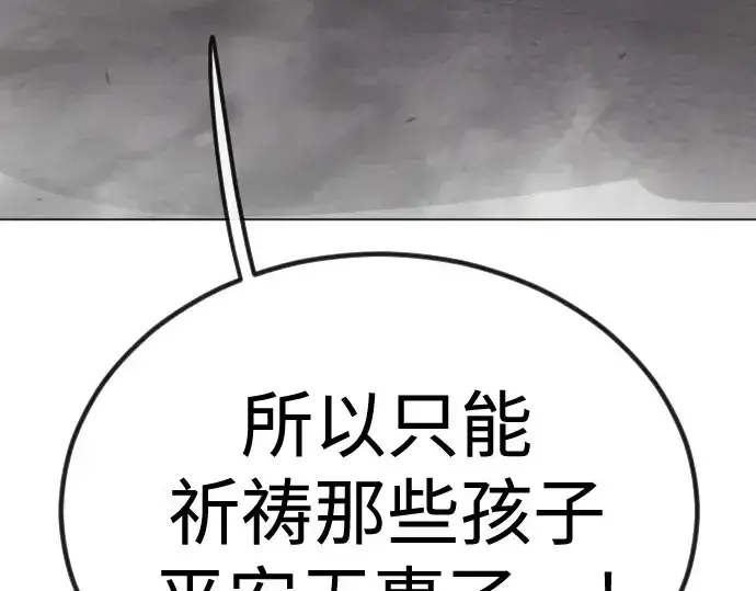 《超人的时代》第二季 第99话图91
