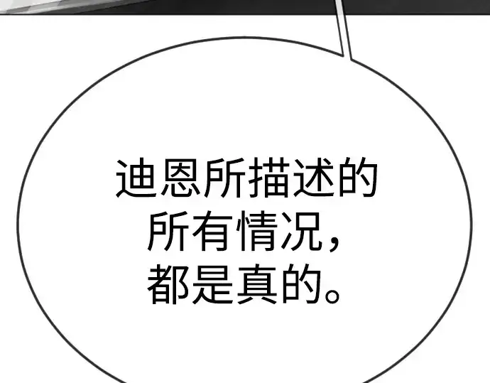 《超人的时代》第二季 第100话图242
