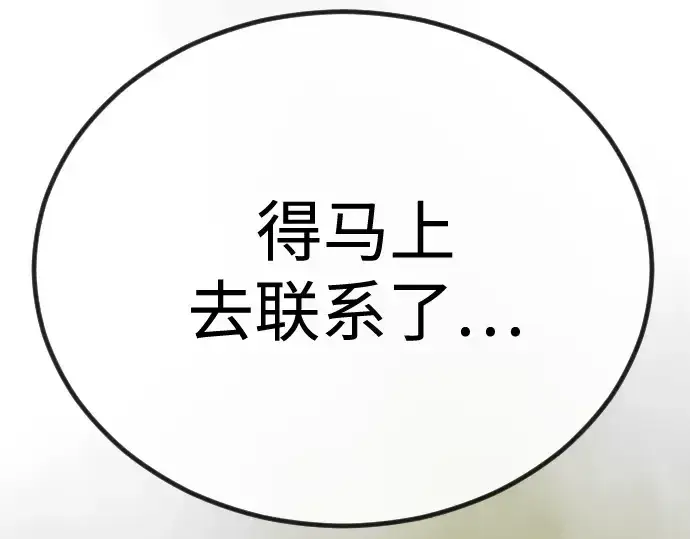 《超人的时代》第二季 第100话图89