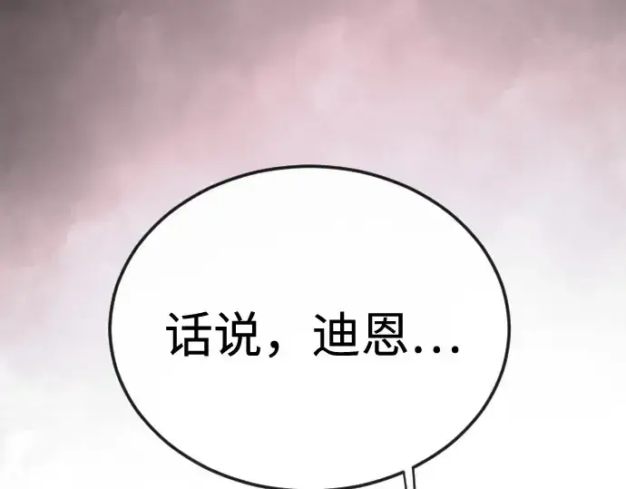 《超人的时代》第二季 第101话图260