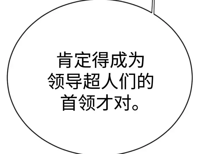 《超人的时代》第二季 第101话图271