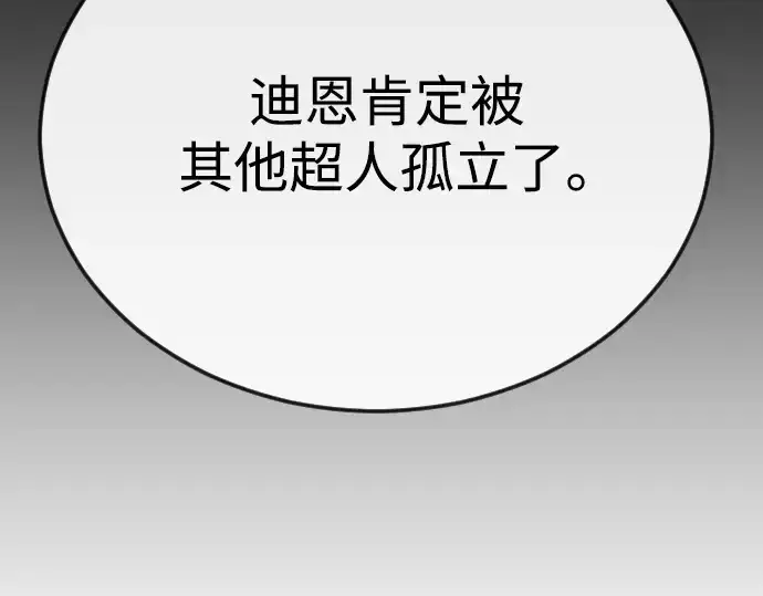 《超人的时代》第二季 第101话图287
