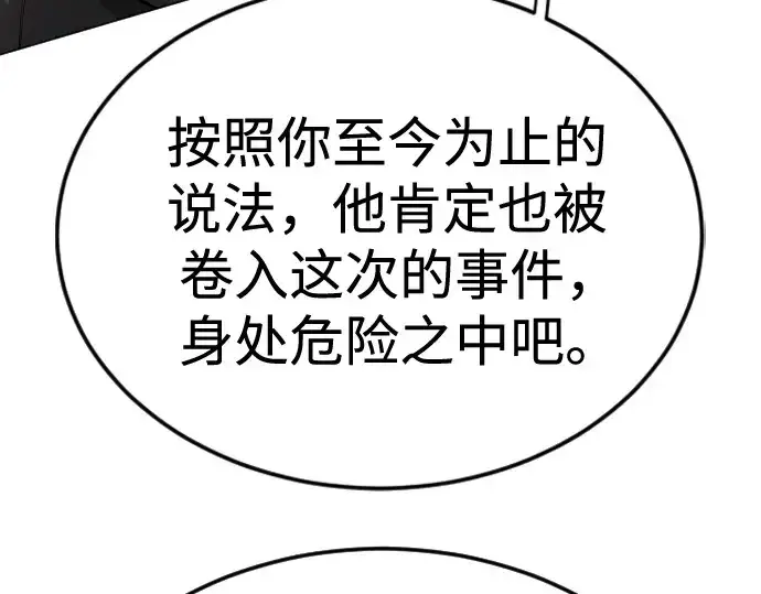 《超人的时代》第二季 第101话图414