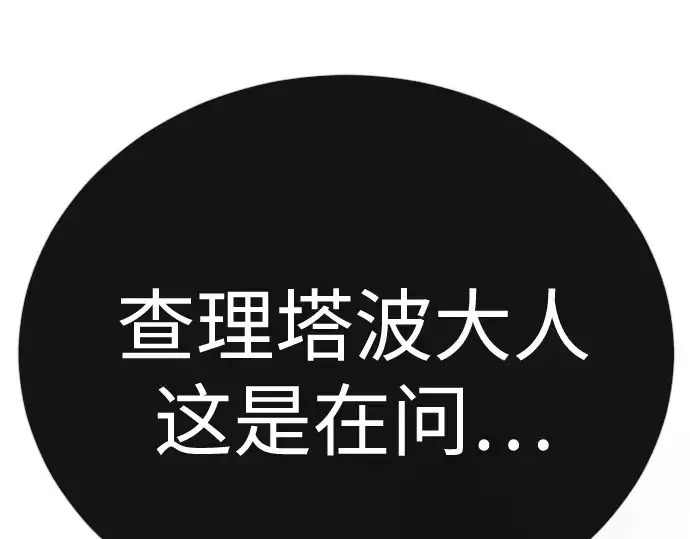 《超人的时代》第二季 第101话图90
