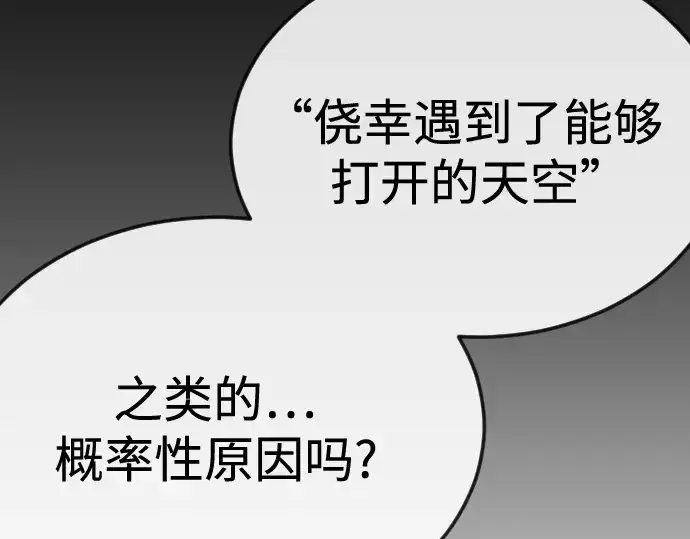 《超人的时代》第二季 第102话图244