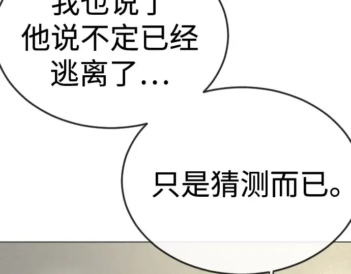 《超人的时代》第二季 第102话图249