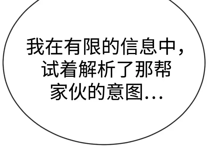 《超人的时代》第二季 第102话图269