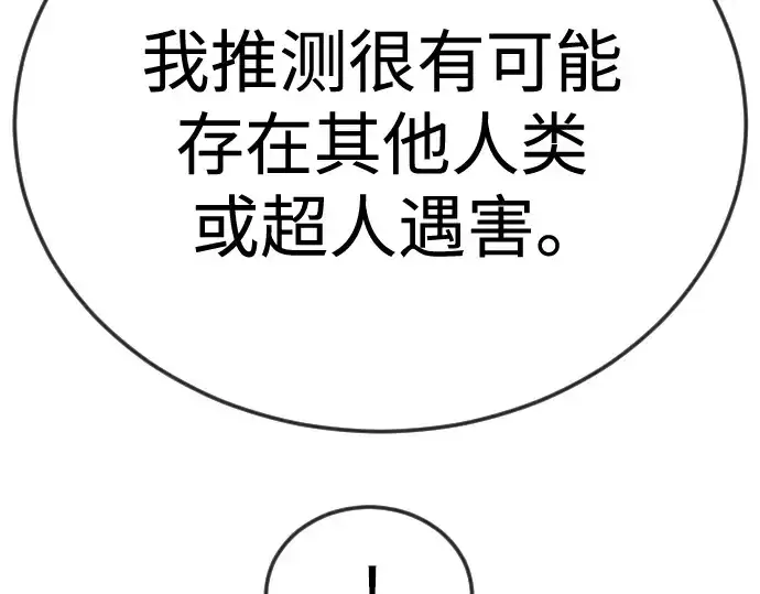 《超人的时代》第二季 第102话图297