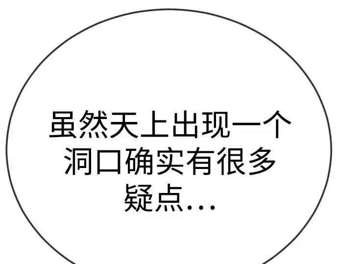 《超人的时代》第二季 第102话图349